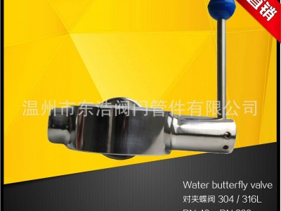 廠家直銷不銹鋼304/316L衛生級手動對夾蝶閥 廣東式對夾蝶閥閥門