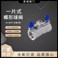 304不銹鋼一片式蝶型球閥Q11F-16P絲扣蝴蝶手柄內螺紋一片式球閥