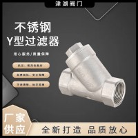 工廠直供201內螺紋過濾器管道焊接快裝304不銹鋼絲扣Y型過濾器