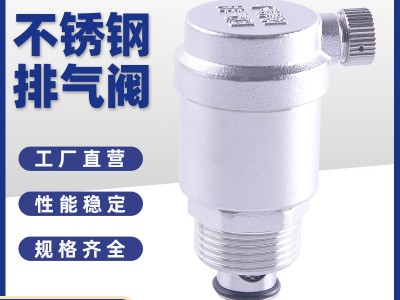 不銹鋼自動排氣閥 放氣閥 快排閥 螺紋快速排氣閥 dn15 20 25 4分