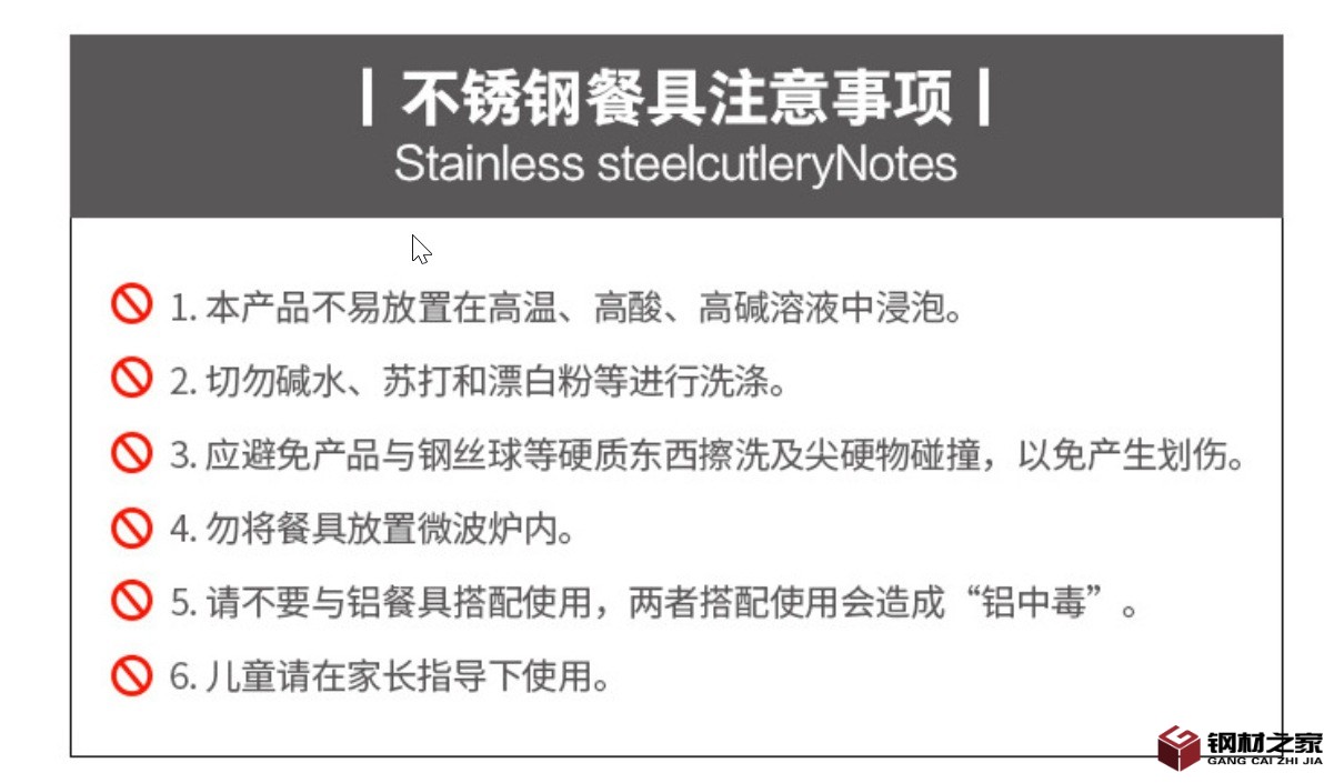 不銹鋼餐具注意事項