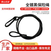 廠家定 制全鍍黑保險繩 路燈防墜繩 舞臺燈光繩 舞臺燈保險繩