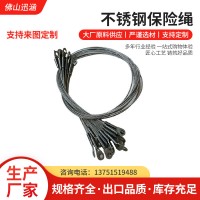 廠家定 制不銹鋼保險繩LED燈具鋼絲繩吊線 防墜鋼絲舞臺繩定 制