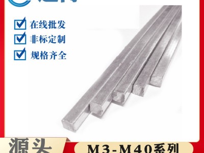 316/201/304不銹鋼平鍵銷料鍵條鋼方鍵8*7-10*8-12-8-14*9-16 *1米