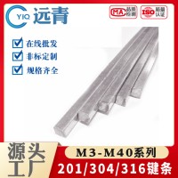 316/201/304不銹鋼平鍵銷料鍵條鋼方鍵8*7-10*8-12-8-14*9-16 *1米