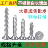 304不銹鋼十字沉頭自攻螺絲 M3/M3.5/M4/M5平頭釘實木家具螺絲
