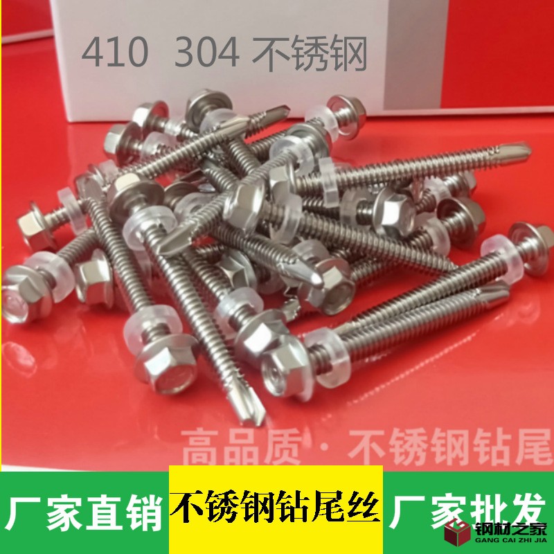 1不銹鋼鉆尾螺絲