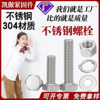 不銹鋼螺絲廠家供應內六角不銹鋼螺栓外六角316螺釘304不銹鋼螺栓