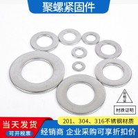 廠家現貨批發304 201 316L不銹鋼平墊片加大 加寬 加厚墊圈DIN1 25