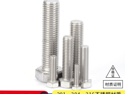 M6-M30廠家現(xiàn)貨批發(fā)不銹鋼螺栓304 201 316L奧展GB5783/933 六角頭