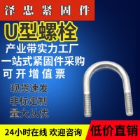 鍍鋅U型螺栓管卡預埋U型直角管抱箍螺絲不銹鋼U形栓來圖來樣加工