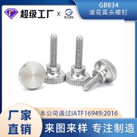 滾花螺釘高頭滾花手擰螺栓螺釘彈弓手緊手扭螺絲304不銹鋼GB834