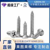 304不銹鋼自攻螺絲十字沉頭螺釘木螺釘GB845J加長平頭螺絲