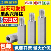 不銹鋼螺柱六角柱六角螺柱隔離柱螺絲柱單頭銅柱M2M2.5M3M4M5M6M8