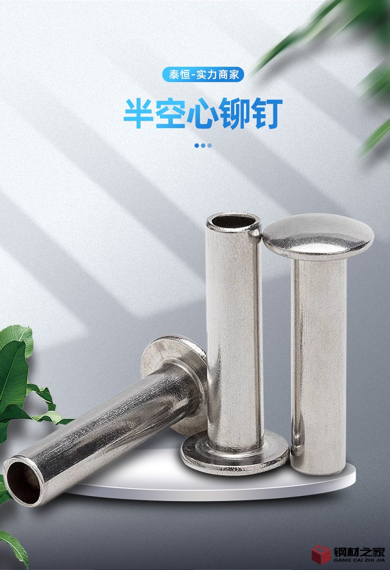 半空心鉚釘詳情頁_01