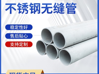 【現貨】316L 309S 310S 904L 304大小口徑工業鋼管不銹鋼無縫管