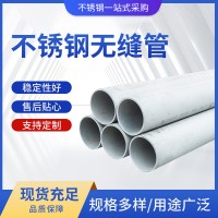 【現貨】316L 309S 310S 904L 304大小口徑工業鋼管不銹鋼無縫管