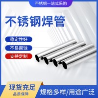 【現貨】 201/304不銹鋼裝飾管焊管 316圓管不銹鋼裝飾方管矩形管