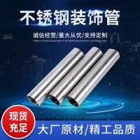 【現貨】 201 304 316不銹鋼裝飾管 不銹鋼圓管 拉絲 裝飾管廠