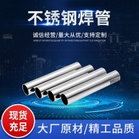 【現貨】304/316不銹鋼焊管 焊管大口徑厚壁鋼管 不銹鋼圓管廠家