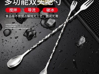 攪拌勺304不銹鋼長柄吧勺冰勺 雙頭兩用攪拌勺叉長柄雞尾酒調酒勺