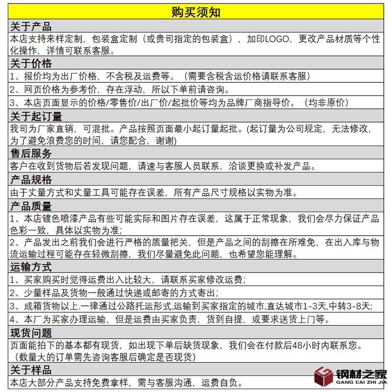 購(gòu)買(mǎi)須知