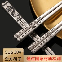 廠家方形304不銹鋼筷子 防滑金屬筷子家用耐高溫消毒激光LOGO批發
